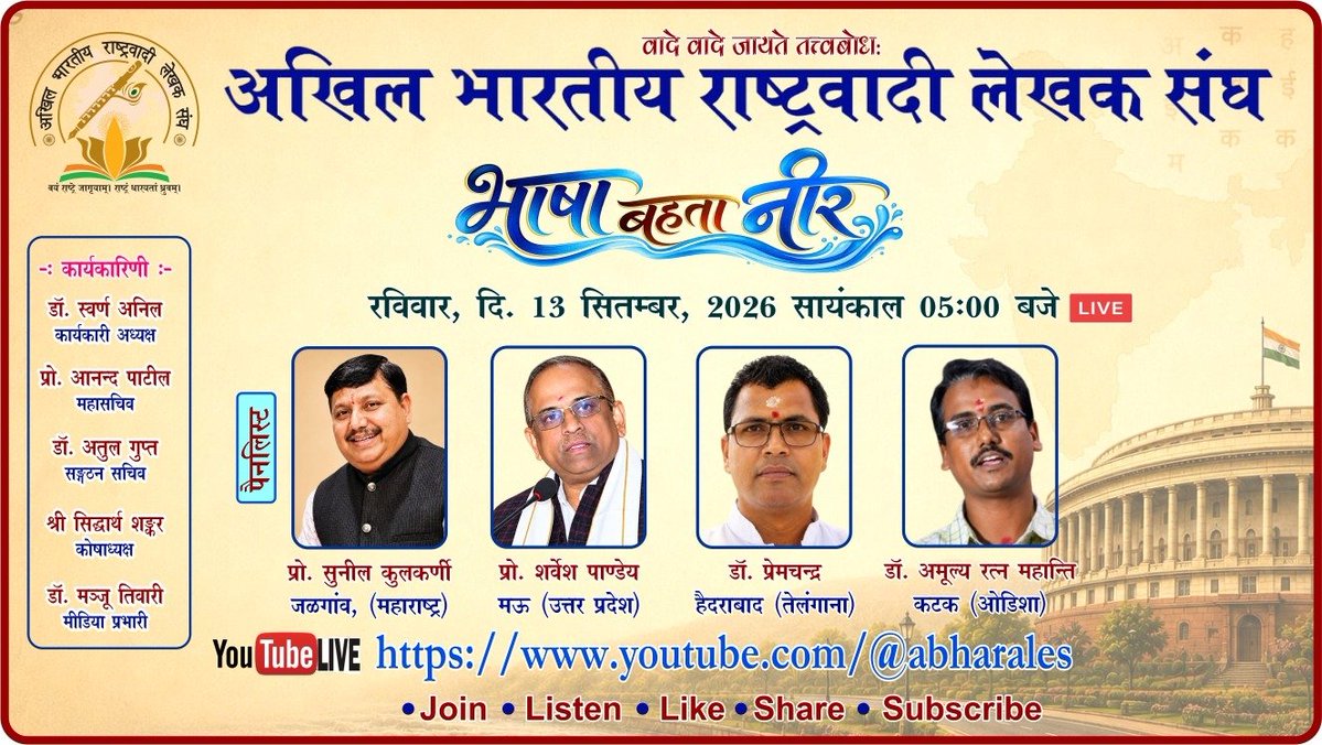 AnandPatilCU's tweet photo. Join us tomorrow at 5:00 PM for this special programme on YouTube Live.
🔗
https://t.co/uUi0EAW7Tu

Join, Like, Share &amp; Subscribe &amp; invite friends &amp; colleagues to be part of the programme. Ur participation will help us reach a wider audience.

#YouTubeLive #LiveProgramme #JoinUs https://t.co/1f12LyDIS0