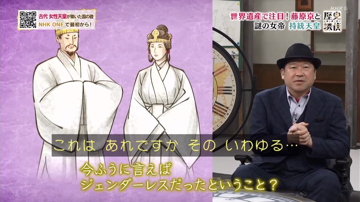 JunKoto3's tweet photo. さらに、この時代の正装は男女同じだったという説を紹介し、ジェンダーレスという単語を持ち出し、だから女性天皇が多かったと解説。
女性天皇、女系天皇の流れを作りたいらしい。
そういう議論をしたいなら、ちゃんと背景(男系���子)を説明すべき。
視聴者を洗脳するようなプロパガンダはやめよ。 https://t.co/GNp9hNTMk5