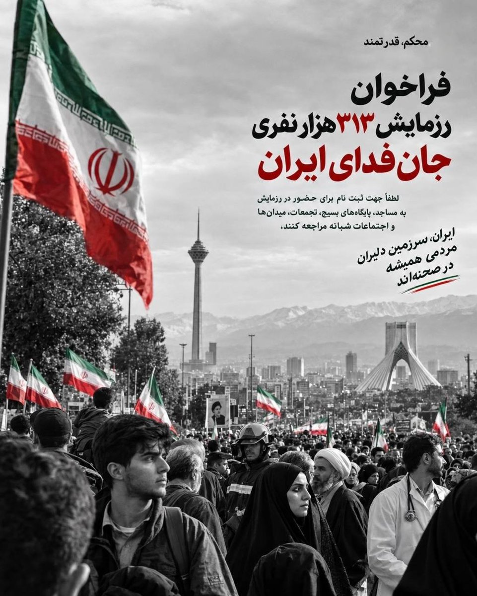 zrhabmgh's tweet photo. انقلاب به حضور ما زنده است؛
به دست‌هایی که خدمت می‌کنند و دل‌هایی که هنوز امیدوارند.
#رزمایش_313هزار_جانفدای_ایران https://t.co/rvN4thr3q8