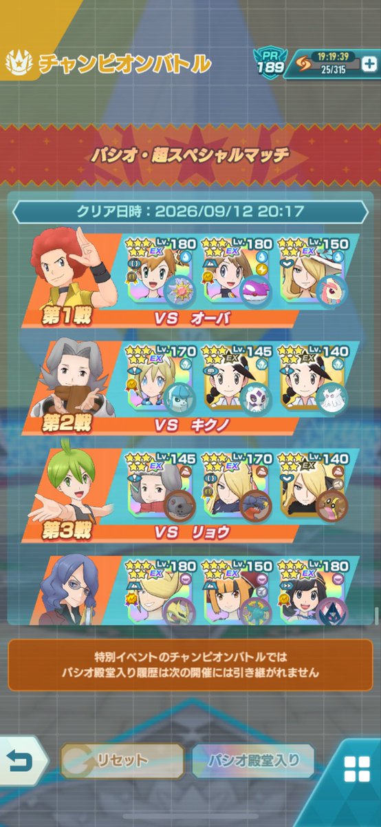 pokemongo50go's tweet photo. 記録用！

#パシオ超スペシャルマッチ
#シンオウ
#ポケモンマスターズEX
#ポケマスEX https://t.co/6Xno9o0gam
