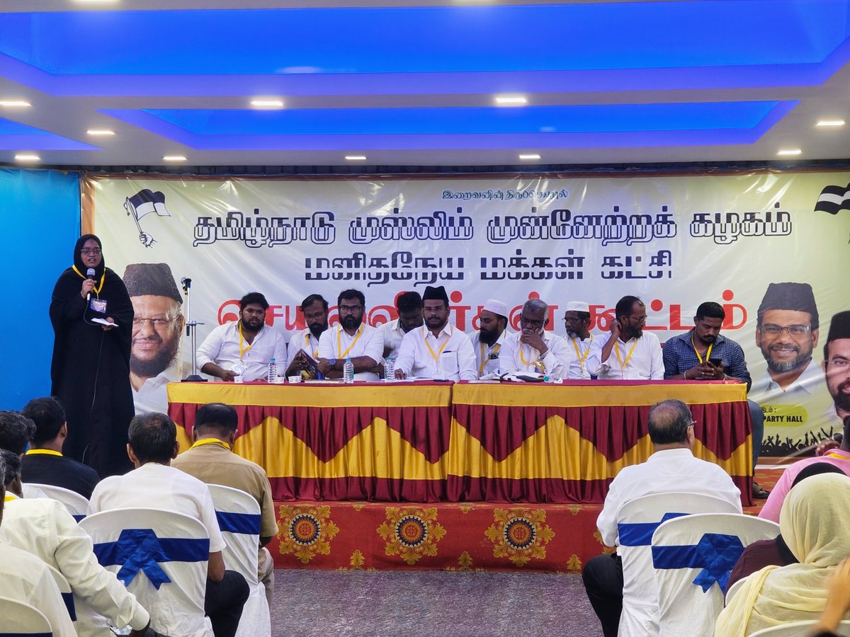 ITWING1060651's tweet photo. தமிழ்நாடு முஸ்லிம் முன்னேற்றக் கழகம் மற்றும் மனிதநேய மக்கள் கட்சி மத்திய சென்னை தெற்கு மாவட்டம் அண்ணா நகர் பகுதி சார்பாக நடைபெறும் செயல்வீரர்கள் கூட்டம் அல்ஹத்துலில்லாஹ் மகளிர் அணி சார்பாக சகோதரி ஷிபானா பிர்தொஸ் அவர்கள் சிறப்புரையாற்றினர்கள்.
#tmmkitwing #தமுமுக32 #tmmk32years https://t.co/j6ABaGast2