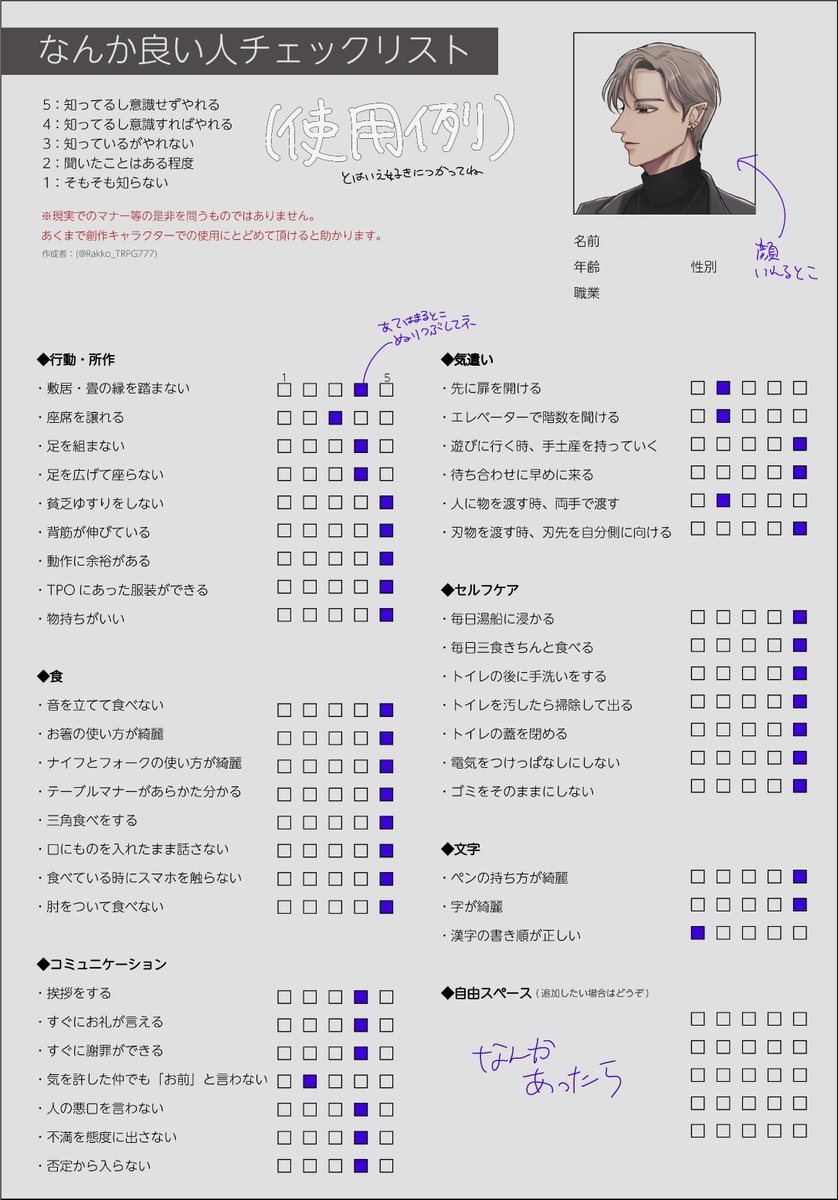 Rakko_TRPG777's tweet photo. 育ちがいい人のこと好きだからテンプレつくった 
おすそ分けわよ 好きに使ってネ 
使用報告とかも要らないヨ
 #創作テンプレ https://t.co/G7nTTBVpWN