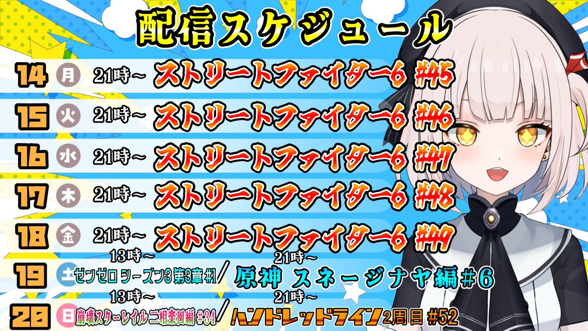 urokokonbuaji's tweet photo. こちら9/14～9/20のスケジュールです～!😤

今週からゼンレスゾーンゼロがシーズン3第3章に入っていきますよ～～!!😆
もうロスカリファ気になる事が多すぎるんですけど😳
今度はどんな展開が待ち受けているのでしょうか!?🫣 https://t.co/Wmaoxq3UNo