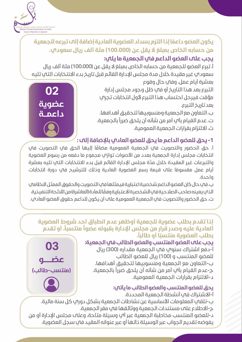 BalsamOrg's tweet photo. في #جمعية_بلسم، مهمتنا مزدوجة: 🤝🟣

1. نساند مرضى #السرطان نفسياً واجتماعياً .
2. نوعي مجتمعنا عن مسببات #السرطان .

كن جزءً من الأثر وانضم لعضويتنا. 🎗️👇🏻
https://t.co/MAwUKcHrRE https://t.co/sz2Uj8qh5s