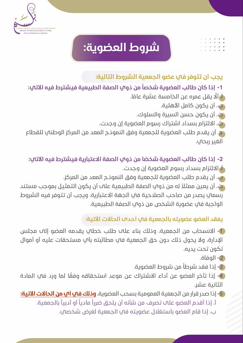 BalsamOrg's tweet photo. في #جمعية_بلسم، مهمتنا مزدوجة: 🤝🟣

1. نساند مرضى #السرطان نفسياً واجتماعياً .
2. نوعي مجتمعنا عن مسببات #السرطان .

كن جزءً من الأثر وانضم لعضويتنا. 🎗️👇🏻
https://t.co/MAwUKcHrRE https://t.co/sz2Uj8qh5s