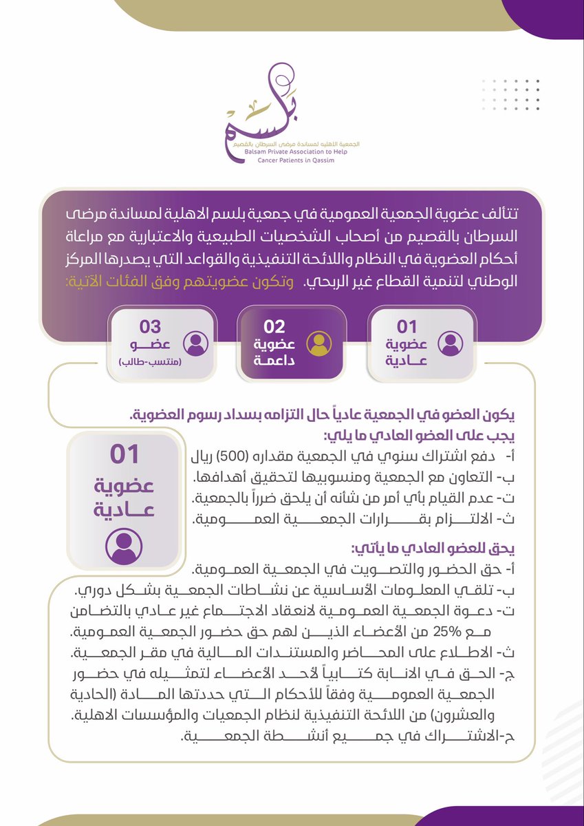BalsamOrg's tweet photo. في #جمعية_بلسم، مهمتنا مزدوجة: 🤝🟣

1. نساند مرضى #السرطان نفسياً واجتماعياً .
2. نوعي مجتمعنا عن مسببات #السرطان .

كن جزءً من الأثر وانضم لعضويتنا. 🎗️👇🏻
https://t.co/MAwUKcHrRE https://t.co/sz2Uj8qh5s