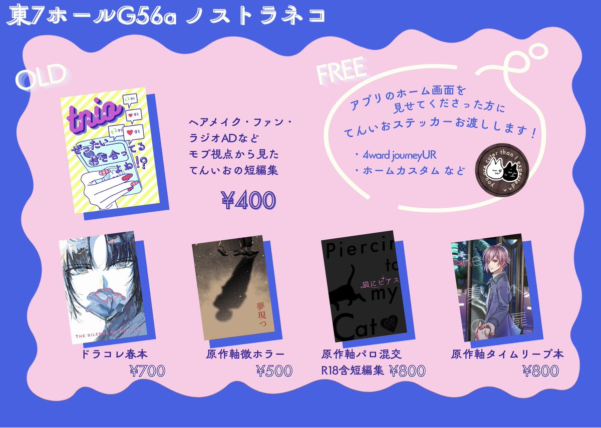 nigenai_usagi's tweet photo. 明日のトプステお品書きです❣️てんいおを人質にした無配ステッカーがあります😼
多分のんびりしてるので、よかったらお話ししてくださ〜い❕ https://t.co/1YlBY4O2wT