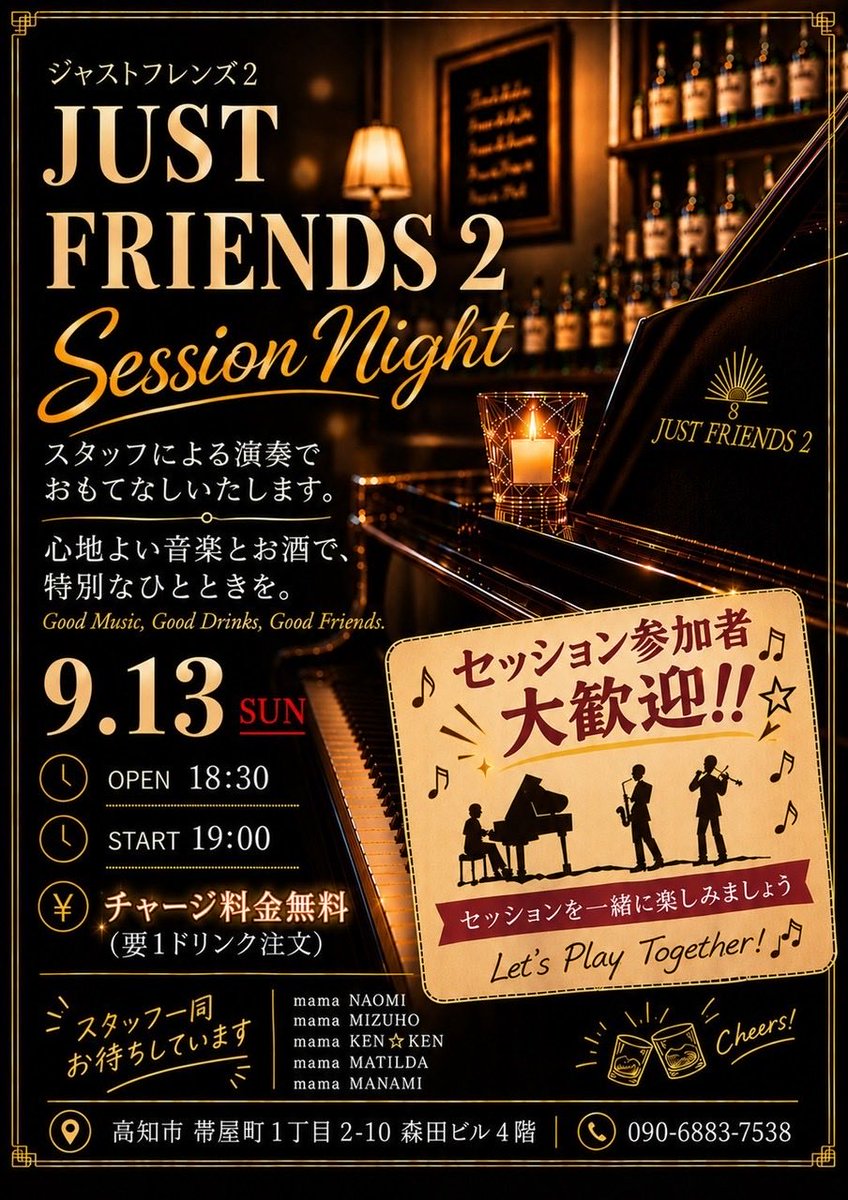 manami_tter's tweet photo. 第2日曜19〜21:00
ジャストフレンズⅡ
セッションナイト
チャージ無料
ノンジャンル
ぜひ楽器持ってお越しください！
ピアノドラムベースコンガあります。
聞くだけも大歓迎🎵 https://t.co/fcuHzMKjDe