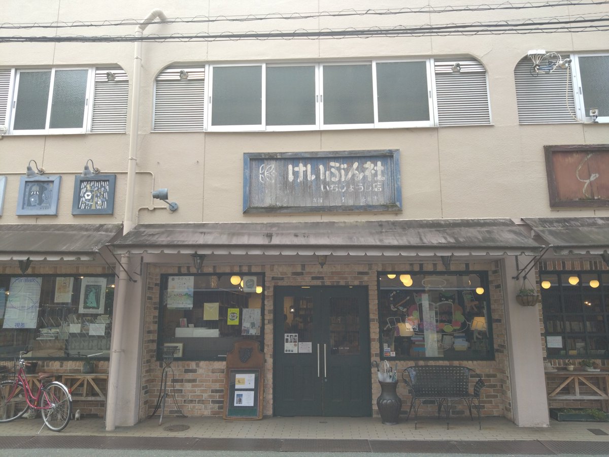 pegasos23's tweet photo. 京都本屋巡り
恵文社久々に行ったけど、やっぱり良いな
目がキラキラになる✨️
いくらでも居られる！近くに住みたい！ https://t.co/XI5dYEwmwm