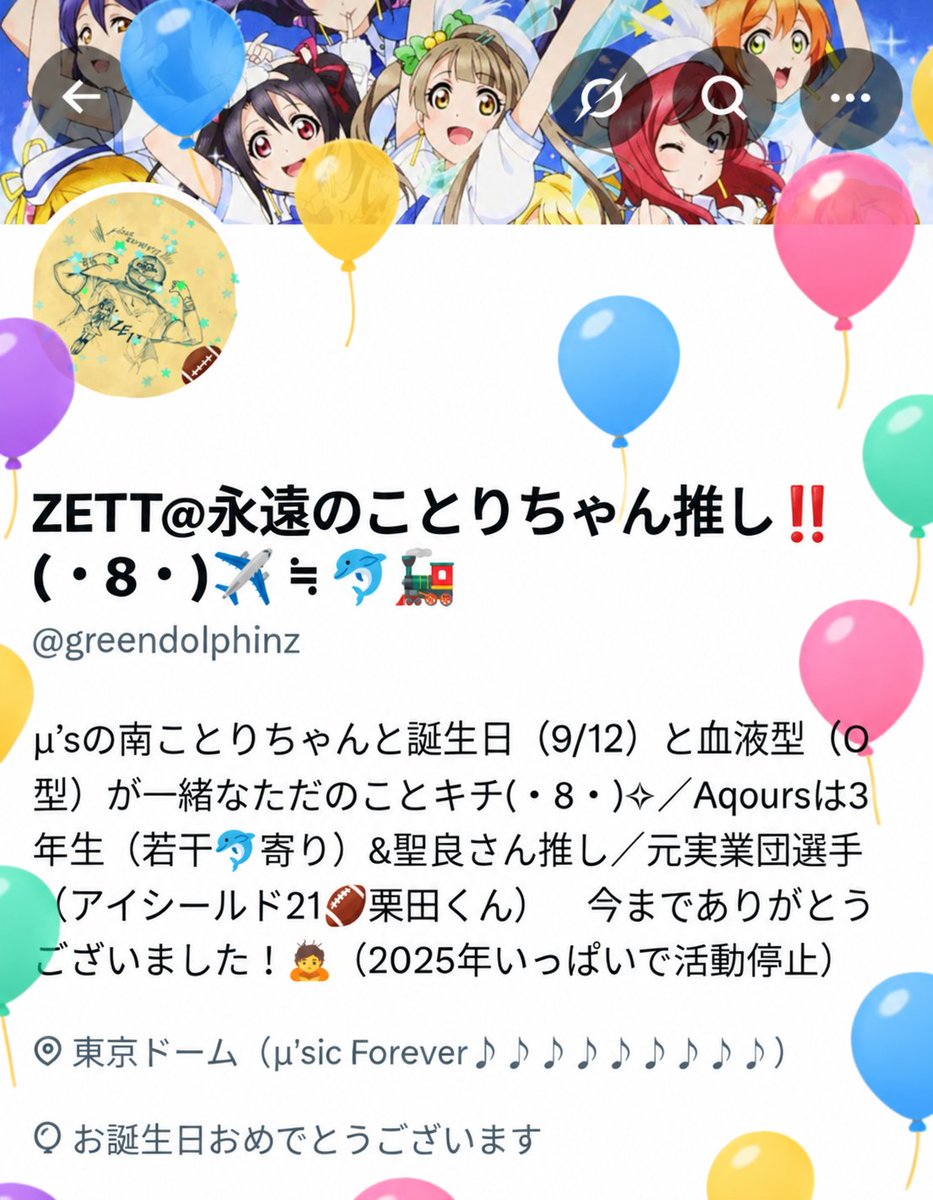 greendolphinz's tweet photo. 私事ながら本日ことりちゃんと共に誕生日を迎えました (・8・)！✈️
今年も無事にこの日を迎える事ができて本当に幸せです🎉✨

これからの1年が最良な1年になりますように🙏
そして、この幸せな日がこれからも毎年無事に迎えられますように🙏✨

#9月12日は南ことりの誕生日
#血液型も一緒 https://t.co/pvh5XkCj2n