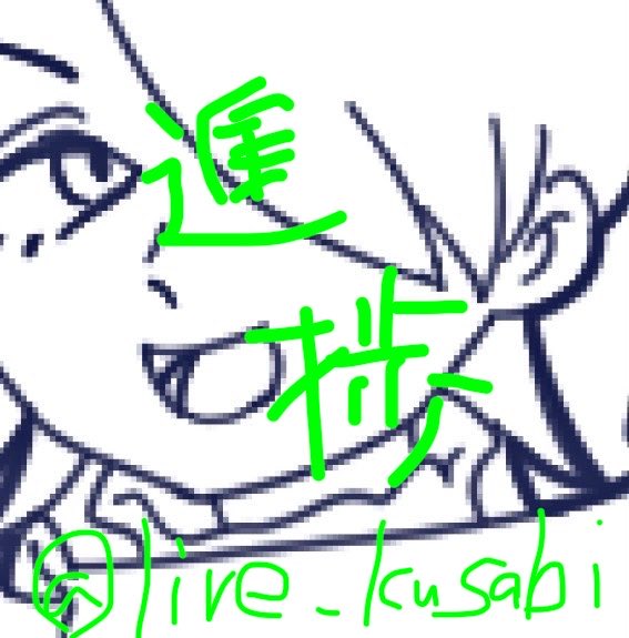live_kusabi's tweet photo. 1周年のイラストの進捗はこちら https://t.co/ppiw7C8O4E