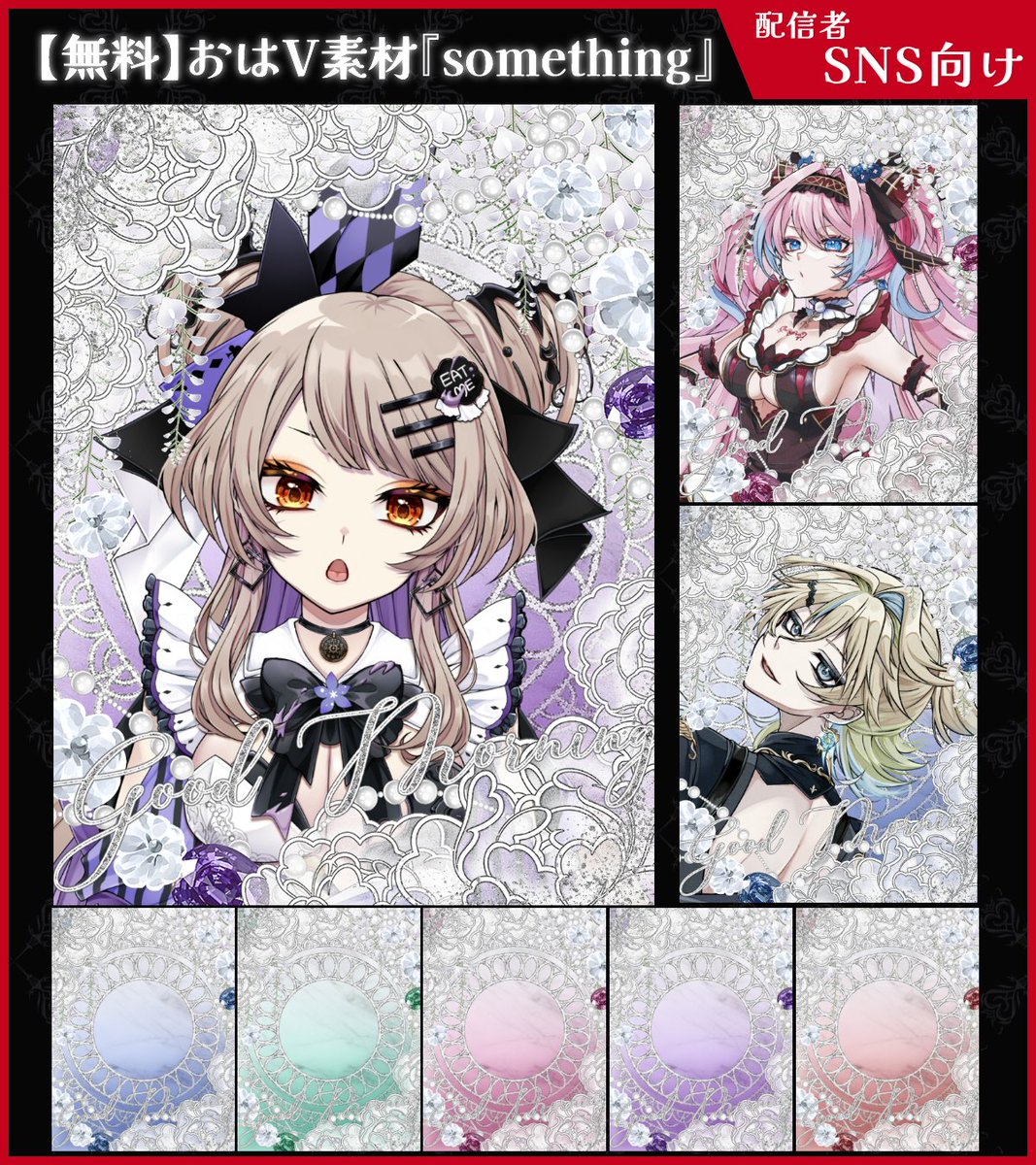 ViNET_ST's tweet photo. 【無料配布】✨おはV/おやV素材🤍 
VTuber向け・シック×エレガント
おはV/おやV素材✨something🤍 を無料配布❣

SNS投稿・商用利用OKです。

★使用条件
BOOTH概要に書かれている利用規約を守り、ご利用ください。
無償でご使用いただけます。

#Vtuberフリー素材 #おやすみVtuber素材 #おはようVtuber素材

📦DLはBOOTHにて🔗
【おはV】
https://t.co/bKZ2FfOSAX
【おやV】
https://t.co/lBcEXccXKq