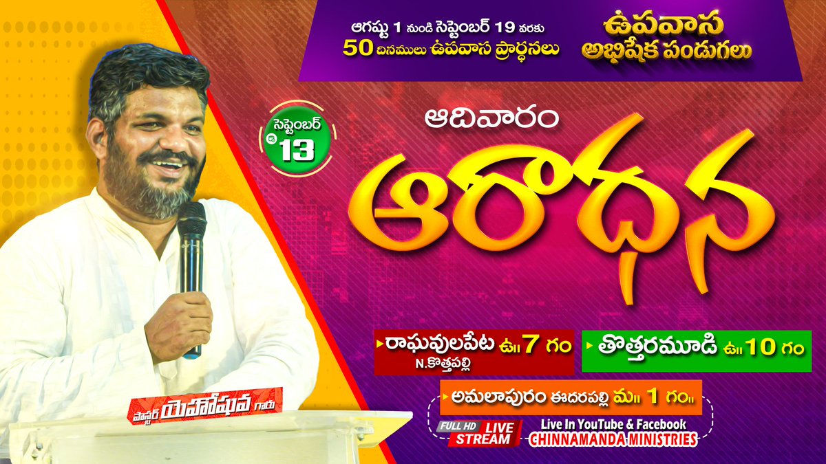 chinnamandha's tweet photo. ఆదివారం ఆరాధనలు
సెప్టెంబర్ 13 2026

రాఘవులపేట ఉ|| 7 గం||
తొత్తరమూడి  ఉ|| 10 గం||
ఈదరపల్లి మ || 1 గం||

Special Live Streaming 2 Pm🎥📸
Subscribe 🔔 share ↗️ like 👍 watch 📱 live 
👉 ఈ లింక్ ని క్లిక్ చెయ్యండి👇👇👇
https://t.co/Unm9vMCEPq
https://t.co/Hzv1yWzPCL https://t.co/DfQoj1MQol