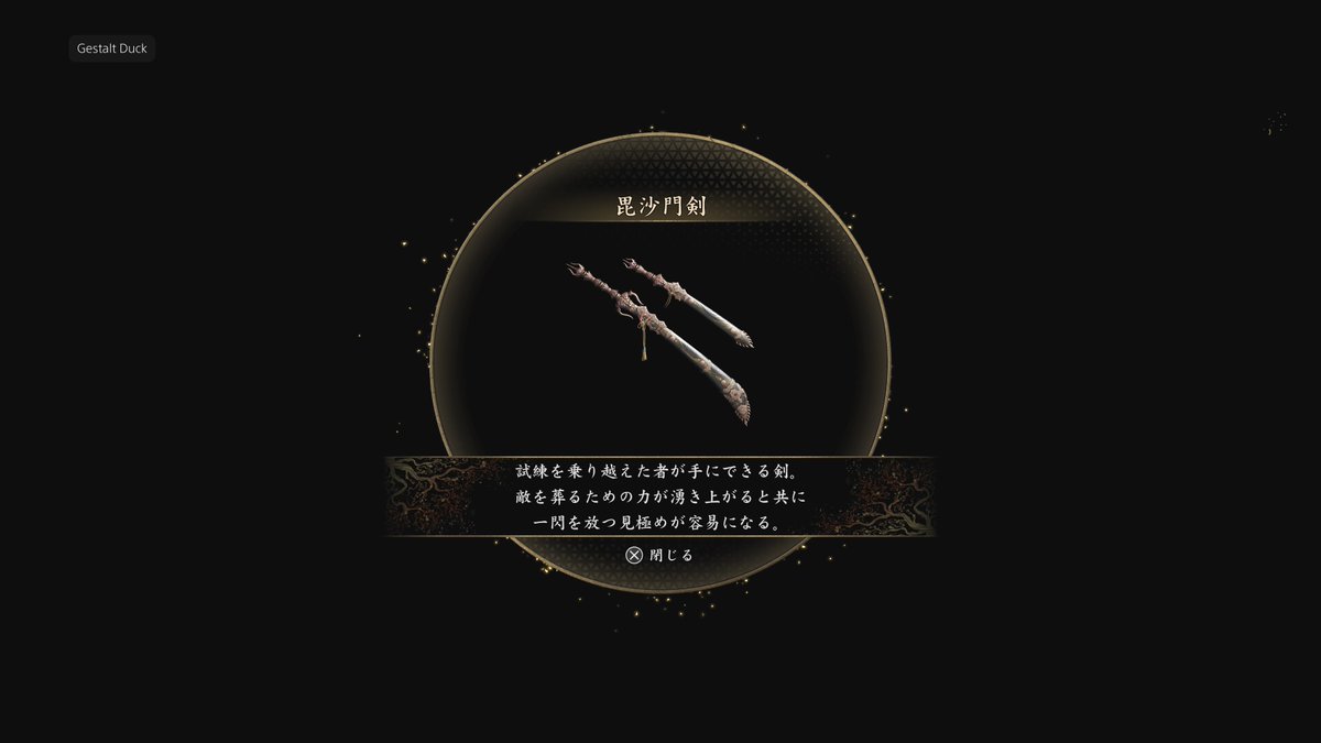 yamato2140's tweet photo. 毘沙門剣やっとゲット！
手に入れた勢いで再戦の義経も
ついでに撃破した…辛すぎる戦いだった…

 #鬼武者WS https://t.co/F2cOvyv9Zi