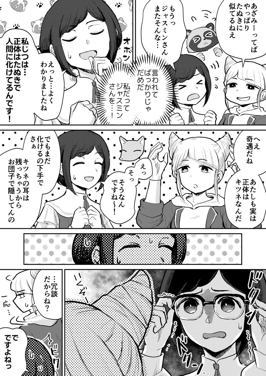 tak_io_n's tweet photo. たぬみーと🦊ジャス（1/2） https://t.co/9QUGXAXNko
