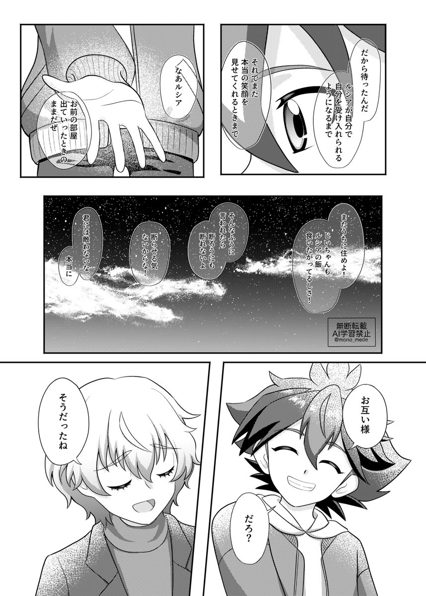 mono_mede's tweet photo. ヒイルシ

全24ページ
⑥
21〜24

「一緒に帰ろう」
おわり https://t.co/W2DF3PDGoF