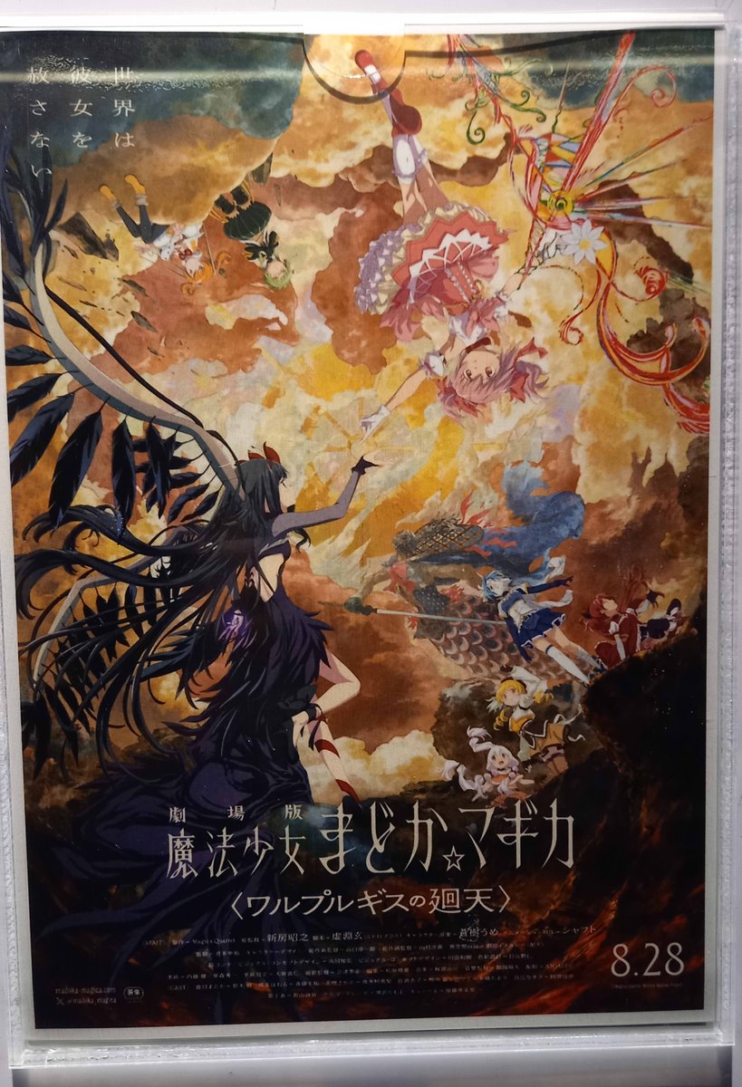 jyuhen087's tweet photo. 『劇場版 魔法少女まどか☆マギカ ワルプルギスの廻天』
再見

ごめんなさい　
紫丁香さんが一体何がしたかったのか複数回観てもわかりませんでした

冷静に見直して改めて思ったのはこの映画、
複数回観ると物語の理解が～云々の問題ではなく
「話そのものがあまり面白く無い」

冒頭のトカゲさん電話の一件からして、ツカミが悪すぎる
青山吉能演じるゲストの子が電話をかける理由も、虐められた恨みを晴らして欲しい願いの電話なのか、破壊衝動なのか曖昧だし

この無駄に掴み所の無い描写と回りくどい台詞回しで「誰が何のために何をしてるのかが不明瞭」で、一事が万事この調子

ワス・紫丁香・セルマの３人が思わせぶりに見滝原組のメンバーに近づく一連の展開も時間を浪費するばかりで退屈
特に紫丁香とセルマは結局背景も曖昧なまま、杏子＆マミ＆なぎさの見せ場のためのヴィランとして消費されるだけで終わってしまってる

『叛逆』からその傾向はあったが、杏子とマミの２人がTVシリーズの時点で役割を終えてしまっているので
人気キャラとして与えられた見せ場をこなす記号的な立ち位置しか無いのも悲しい

本編に一度だけある杏子の「食うかい？」の台詞はもうただの記号と化してるし、マミさんの立ち位置はラストでティロ・フィナーレをぶっ放すだけの必殺技要員…

宇宙を書き換えるほどの力を持つ悪魔ほむらがなぜか最初から弱すぎる事、
「宇宙の果てにある、名塚底根は悪魔ほむらの力すら及ばない」設定も強引で、ではなぜ魔女の複数の融合体とはいえワスが自在に制御できるのか？
とか、展開も逐一飲み込みづらいものが多いし

ワルプルギスの夜の一連の出自展開と設定も、『叛逆』公開前ならそれなりに衝撃度は高かったろうが、
TVシリーズ→叛逆と世界の改変が２回も行われて
魔女の搾取システムも崩壊し、キュウベぇがヴィランから転落してる状態で長々と語られても今いち機能してない

逐一TV～叛逆の設定や大前提をひっくり返す事に終始してる展開にもはや「怖さ」が感じられなくなってるのも…

何より悪魔ほむらのまどかを束縛し続けるエゴとしての行動が、いつの間にかさやか達全員から応援され全肯定される謎の感動展開も
なぜそうなるのか？までの過程が描かれて無いので感動の仕様もない

ロクにほむら衝突する描写も無かった杏子＆マミまで割と適当な理由で応援し始めるのは？？？

最終的に結局まどかが円環の理として還っていく展開そのものは（対消滅か元に戻るかの２択しかないわけで）一応のゴールとしてはアリだと思うし
ラストシーンのまどかとほむらの儚さは一定の余韻が確かに感じられたものの

ED後のCパートの
「この力さえあればまたワシの天下じゃあ、ガッハッハ」な、MCUかい！という程に陳腐な安すぎる”引き”でマイナス１万点　
キュウベぇの顔に漂うのは「何とか看板シリーズを延命しようする商業的判断」だったり…