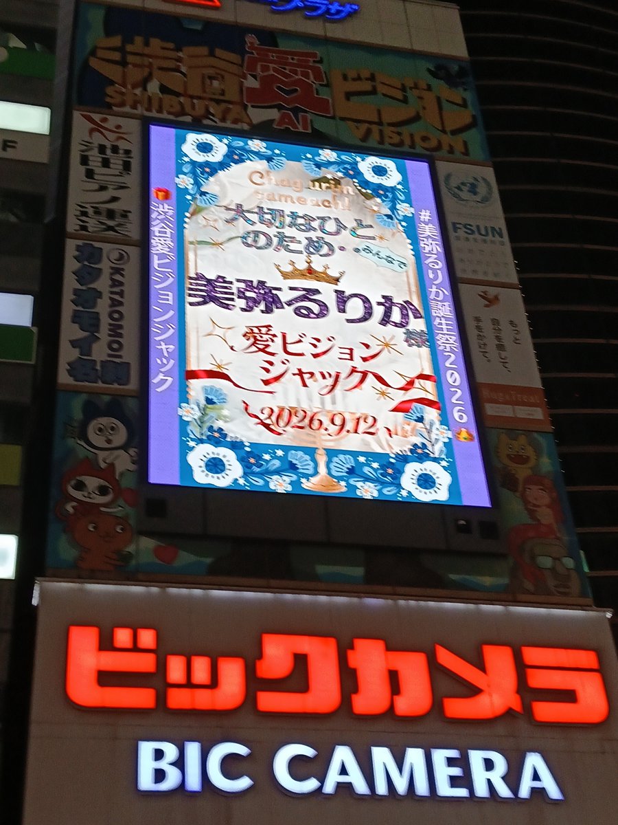 jupichaa's tweet photo. ちょっと疲れてたけど来れて良かった✨ワクワクしたしむしろ元気貰えた🥰これからもずっと大好き💖
＃渋谷愛ビジョン
＃美弥る���か
＃RURICARAT https://t.co/2NJ60d1yDs