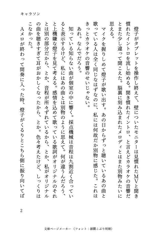 roa_aaa_'s tweet photo. やが君ワンライ
お題：ニセモノ
タイトル：キャラソン　全4p

燈侑でカラオケデート回。
ニセモノという言葉をプラスの意味で使おうと思い書いてみました
 #ygkm60min https://t.co/KkaGt9nFuC