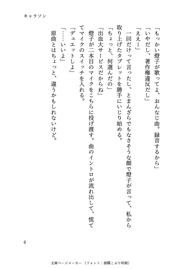 roa_aaa_'s tweet photo. やが君ワンライ
お題：ニセモノ
タイトル：キャラソン　全4p

燈侑でカラオケデート回。
ニセモノという言葉をプラスの意味で使おうと思い書いてみました
 #ygkm60min https://t.co/KkaGt9nFuC