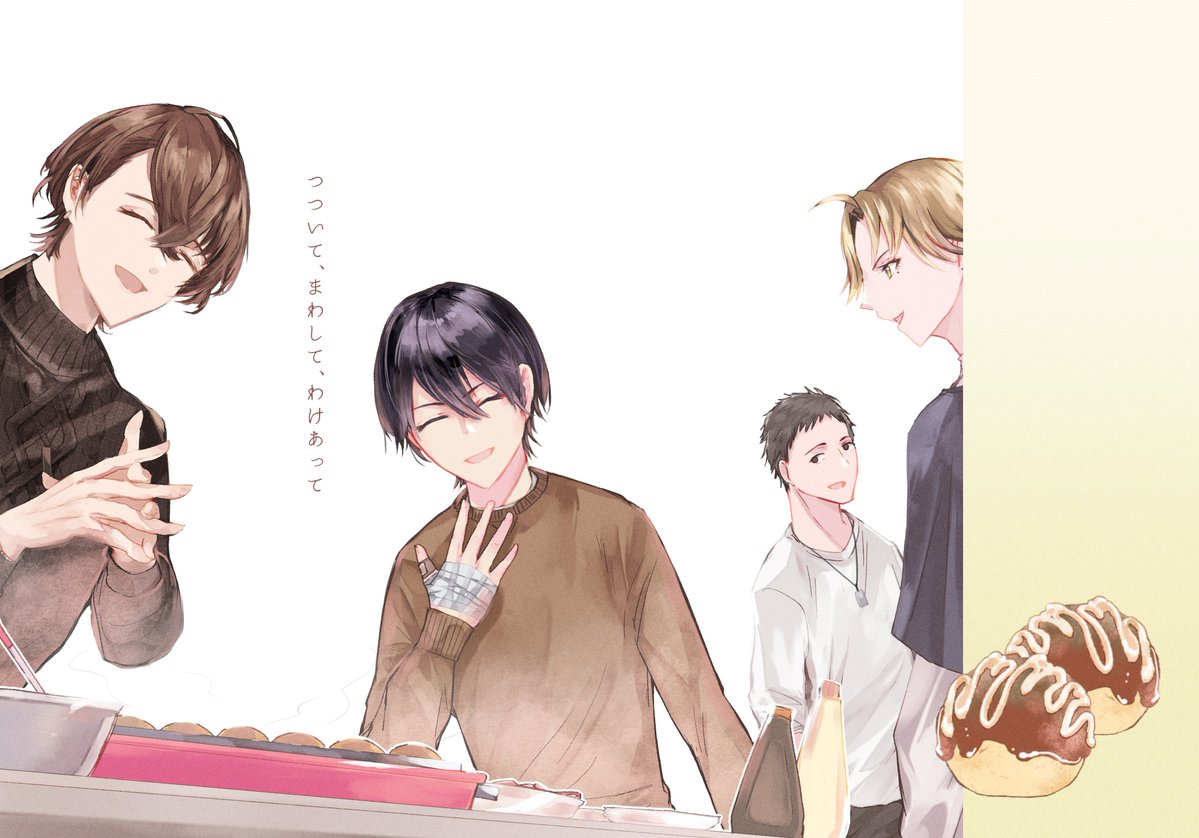 as_pop_as_eden's tweet photo. 【二次創作】【再録】
kgmmcメイン、kgmとknmcとysrとfsmでたこ焼きを焼く話
にじそ10発行の本でした。完売してしばらくたつので再掲します。当時お手に取っていただいたみなさまありがとうございました！

まとめて読む用 xfolio https://t.co/cYB1rjuAIe

本文はツリー↓（期間限定） https://t.co/MXh93XjDjn