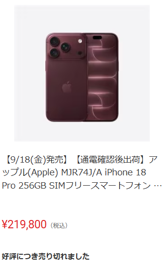 point_ippanjin's tweet photo. ヤマダウェブコムのiPhone 18 Proシリーズは通電後に出荷みたいですね。新商品なのに勝手に開封した上で届けるってどうなのかな・・・。傷がついたりしないのか心配 https://t.co/qESWFb6iGt