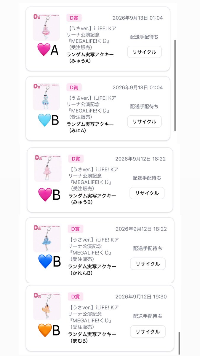 usally_f's tweet photo. iLifeオンラインくじ　買取

【譲】D賞アクキー（画像のもの）
　　🩵A
　　🩷A &amp; 🩷B
　　💙B
　　🧡B
【求】定価＋送料

#iLife譲　#iLife求 https://t.co/lXJGzQ9tgz