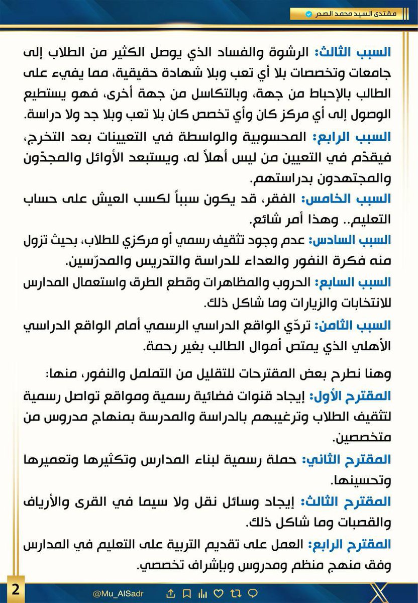 MMlyanws8126's tweet photo. نَشَرَ سَماحَةُ القائِد السَّيّد مُقتَدَىٰ الصَّدر (أعَزّهُ الله) فِي حِسابِهِ الشَخصِيّ عَلىٰ مِنصَّةِ التواصُلِ الإجتماعِيّ "إكس" بتاريخ  ١٢ / ٩ / ٢٠٢٦ https://t.co/mgT0ql8mpx