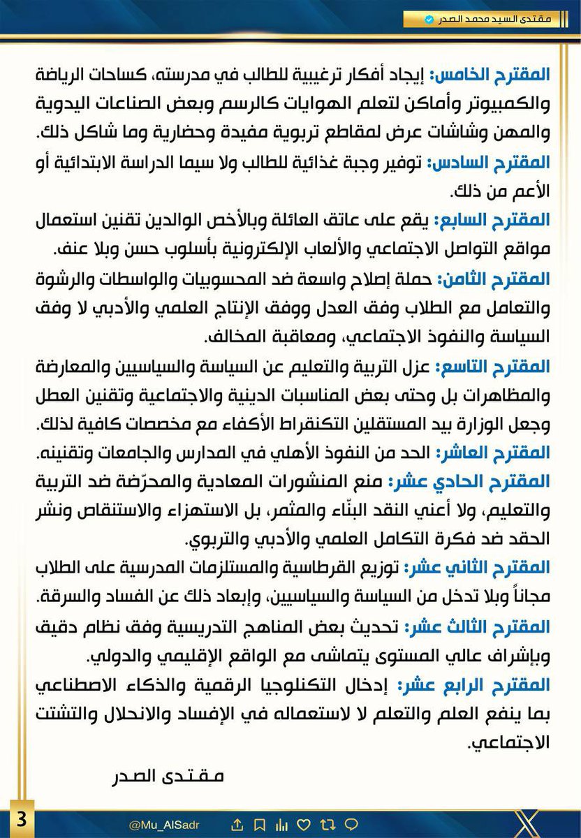 MMlyanws8126's tweet photo. نَشَرَ سَماحَةُ القائِد السَّيّد مُقتَدَىٰ الصَّدر (أعَزّهُ الله) فِي حِسابِهِ الشَخصِيّ عَلىٰ مِنصَّةِ التواصُلِ الإجتماعِيّ "إكس" بتاريخ  ١٢ / ٩ / ٢٠٢٦ https://t.co/mgT0ql8mpx