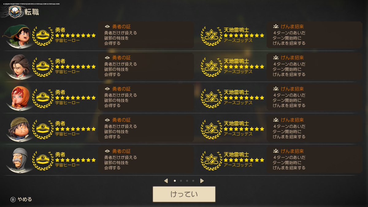 nyanoko27's tweet photo. ドラクエ7ストーリークリア後にちょくちょくやって、やっとレベルカンストの全員職業マスター出来た😭✨
ちなみに裏ボスはまだです😂

ネタバレ予防に画像フィルターかけときます👀 https://t.co/lNmVZ7qB16
