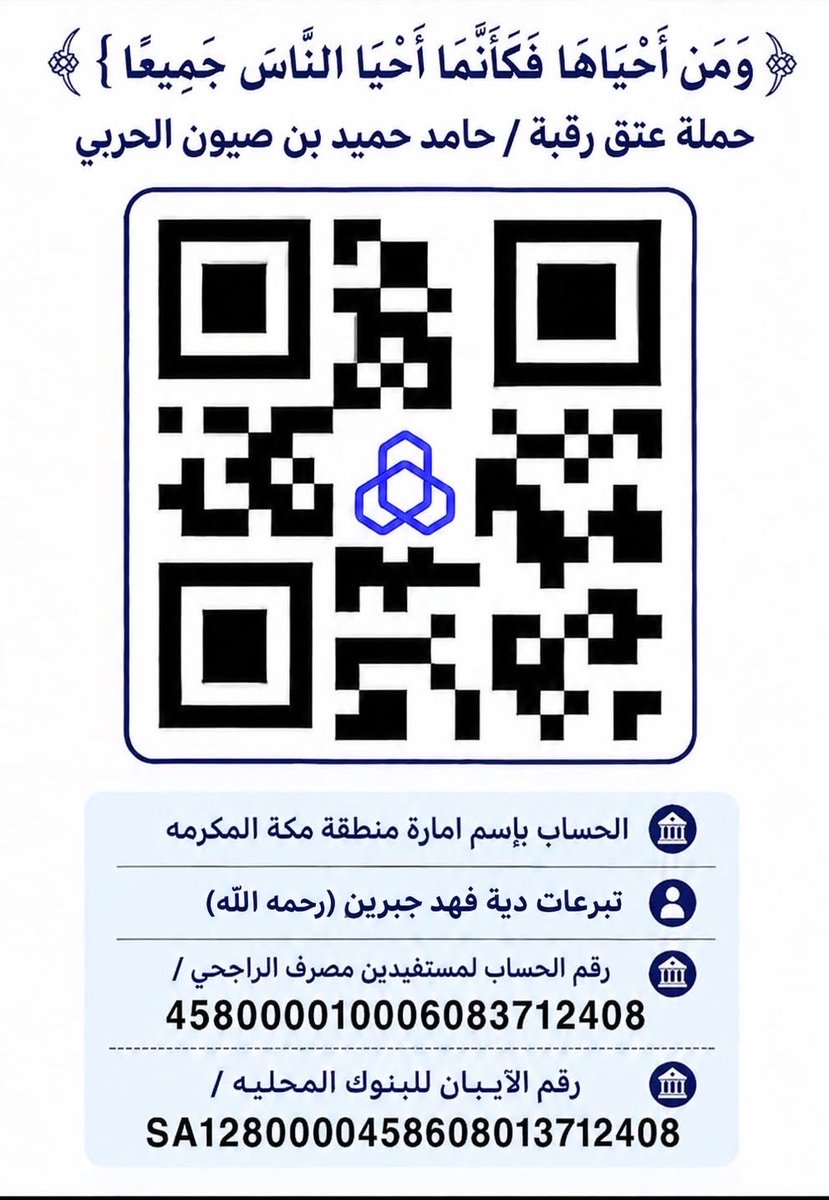 Adib40_'s tweet photo. #عتق_رقبة_حامد_حميد_الحربي
رسالة من فادي

أنا ابنكم الطفل فادي الحربي، والدي عليه دية كبيرة من 9 سنوات ولم يبق من المهلة إلا 4 أشهر. تنتهي 
بتاريخ 1448/8/2

أناشدكم بالله يا أهل الخير أن تعتقوا رقبة أبي قبل أن أُحرم منه إلى الأبد، فتبرعكم أو نشركم طوق نجاة لنا وصدقة جارية لكم https://t.co/pVaA0aCStl
