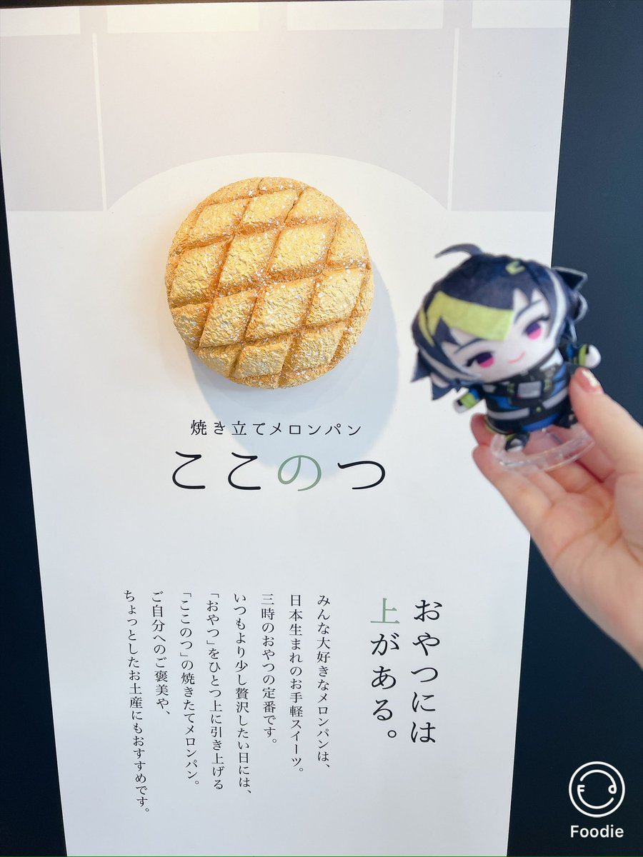 mtky98's tweet photo. この前の旅先でとても良いメロンパン屋さんを見つけた🍈後悔は聖川真斗を忘れて行ったことだけ https://t.co/muP4dtrGR8