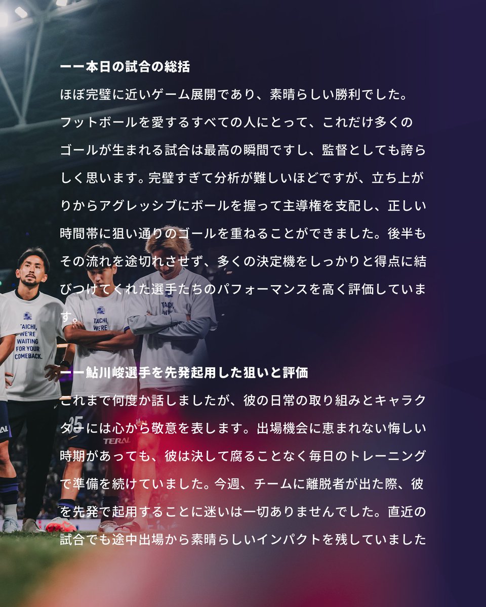 sanfrecce_SFC's tweet photo. ◤𝐌𝐚𝐧𝐚𝐠𝐞𝐫'𝐬 𝐂𝐎𝐌𝐌𝐄𝐍𝐓◢

💬フットボールを愛するすべての人にとって、これだけ多くのゴールが生まれる試合は最高の瞬間です。
🎙️#バルトシュガウル 監督

🏆明治安田J1リーグ 第7節
🆚セレッソ大阪
🔢6-1

#sanfrecce #ONEVIOLET #Jリーグ https://t.co/GL6duDtkoA
