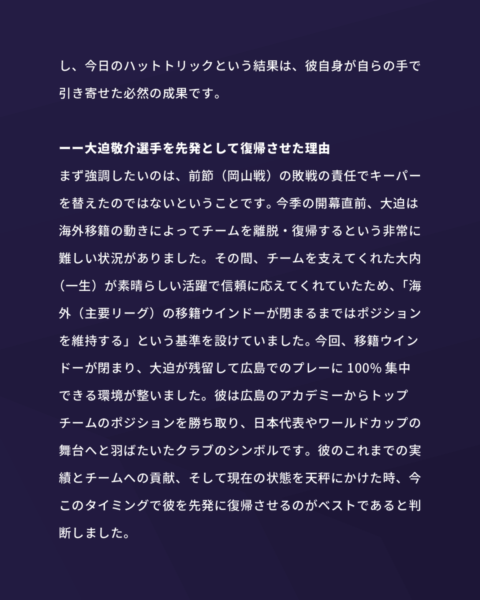 sanfrecce_SFC's tweet photo. ◤𝐌𝐚𝐧𝐚𝐠𝐞𝐫'𝐬 𝐂𝐎𝐌𝐌𝐄𝐍𝐓◢

💬フットボールを愛するすべての人にとって、これだけ多くのゴールが生まれる試合は最高の瞬間です。
🎙️#バルトシュガウル 監督

🏆明治安田J1リーグ 第7節
🆚セレッソ大阪
🔢6-1

#sanfrecce #ONEVIOLET #Jリーグ https://t.co/GL6duDtkoA