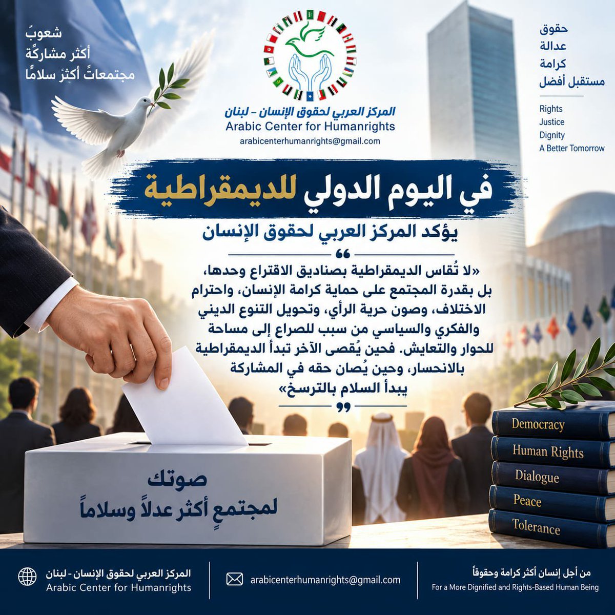 nabil_rights's tweet photo. في #اليوم_الدولي_للديمقراطية يؤكد #المركز_العربي_لحقوق_الإنسان أن الديمقراطية لا تُقاس بصناديق الاقتراع وحدها، بل بصون كرامة الإنسان وحرية الرأي واحترام الاختلاف. فحين يُحمى التنوع والمشاركة يترسخ الحوار والتعايش والسلام، وحين يُقصى الآخر تنحسر الديمقراطية. https://t.co/hoFJLIxKMR