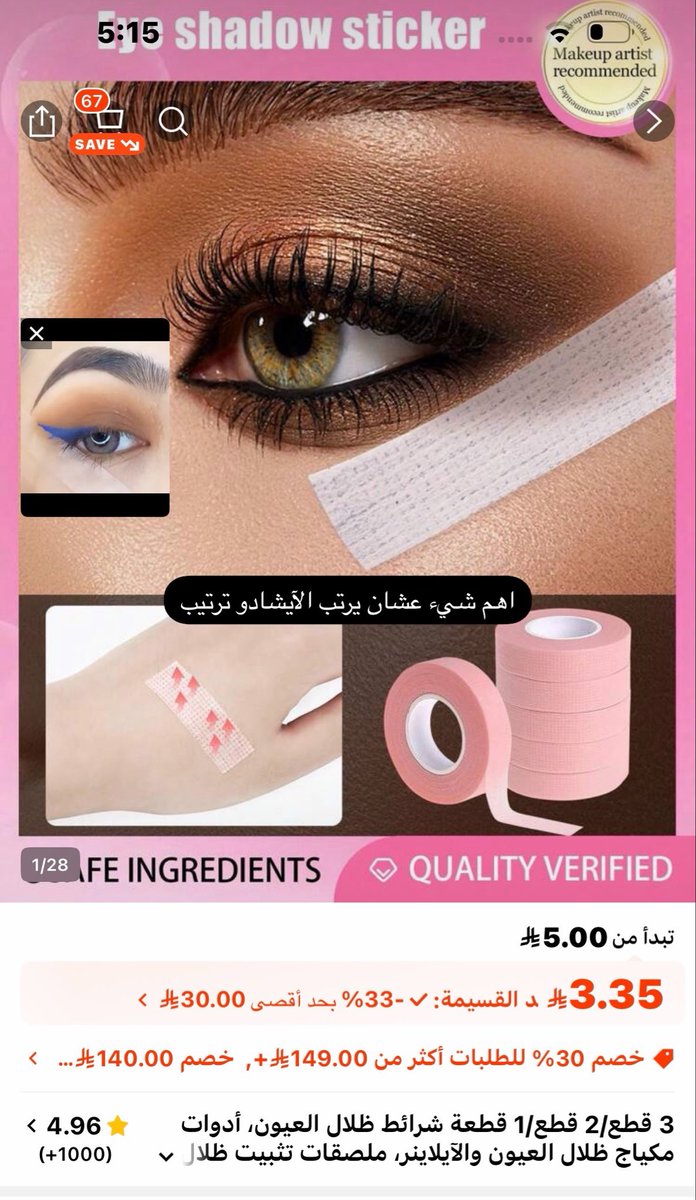 i0was's tweet photo. ميكب أخر مناسبة حضرتها كان 10/10 ، الي استخدمتهم 
✨ https://t.co/grvm3ZDnyM