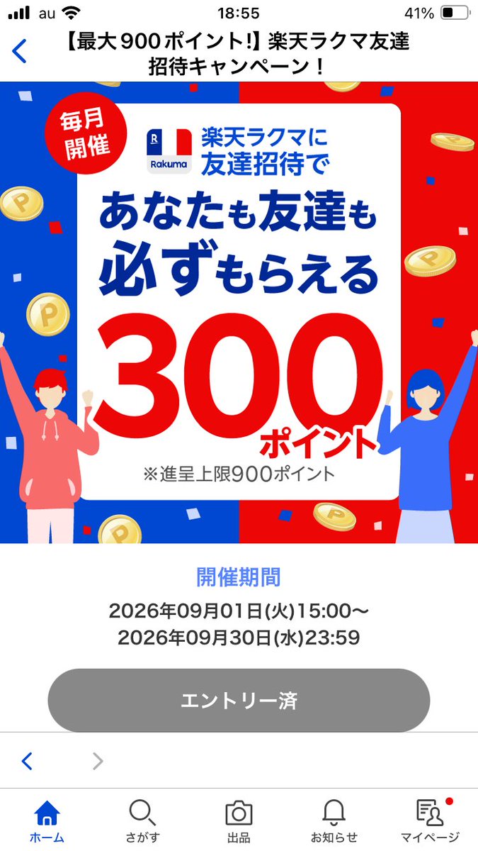 asaasa630414's tweet photo. ラクマの新規登録時にラクマ招待コードを使うとトータルで400Pもらえます🎉

楽天ポイント300P
ラクマポイント100P

ラクマ紹介コード 

【mZc8l】

最後は小文字のエルになります!!

エントリー済みなので安心してお使いくださいね

よろしくお願いします😊 https://t.co/1SmNDEFGAi