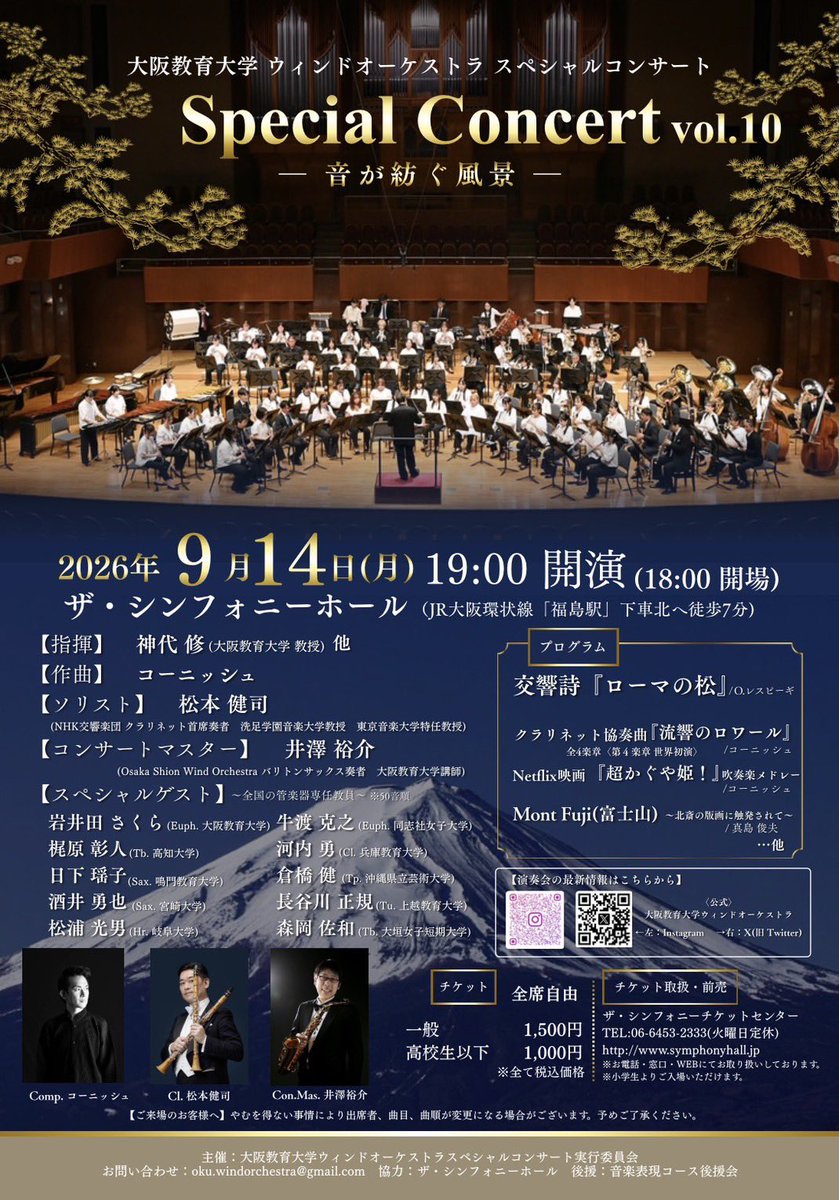 oku_wind's tweet photo. 昨日から他大学の先生方やエキストラの皆様との練習も始まり、"ウェルカムパーティー"を行いました✨
親睦も深めることができ、とても盛り上がりました！
スペシャルコンサートまで残りわずかです…！ぜひお越しください🙌🏻

皆様のご来場を心よりお待ちしております🙇🏻‍♀️ https://t.co/CncVdx8jnv
