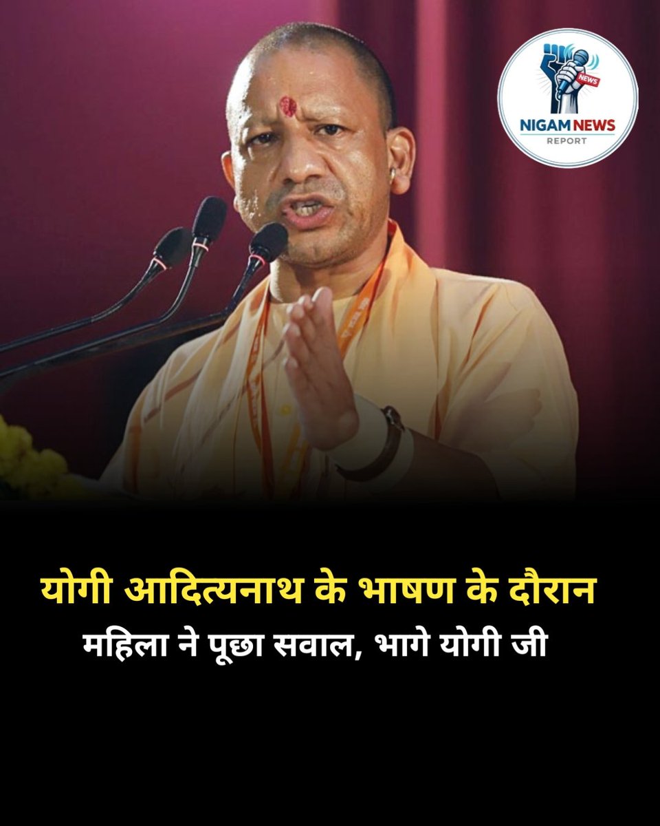 Newsroomth's tweet photo. योगी आदित्यनाथ के भाषण के दौरान महिला ने योगी से सवाल पूछा सवाल पूछे ही योगी जी वहां से भाग खड़े हुए और सवालों का भी उत्तर नहीं दिया l

#NigamNews #YogiAdityanath #bjp #ChandraShekharAzad #BhimArmy https://t.co/u83aEA17Sn