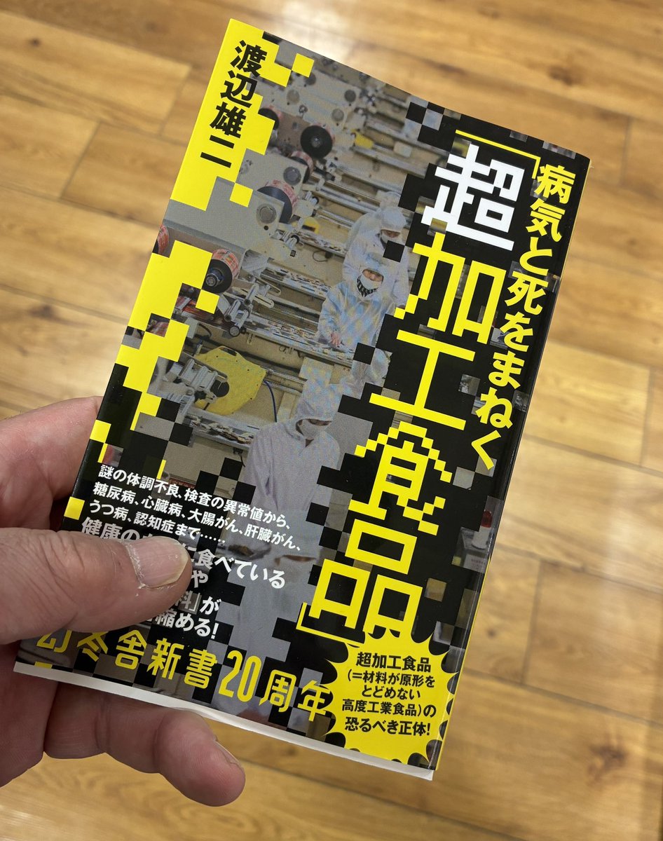topololabo's tweet photo. 先月の読書。反ミーム部門〜クッソ面白い。
読み手を選ぶだろうけど今のところ今年のベスト。
超加工食品、ここ数年頭がどんどんバカになったのはストロング系の甘味料のせいかも。 https://t.co/iJKcKnQi3C