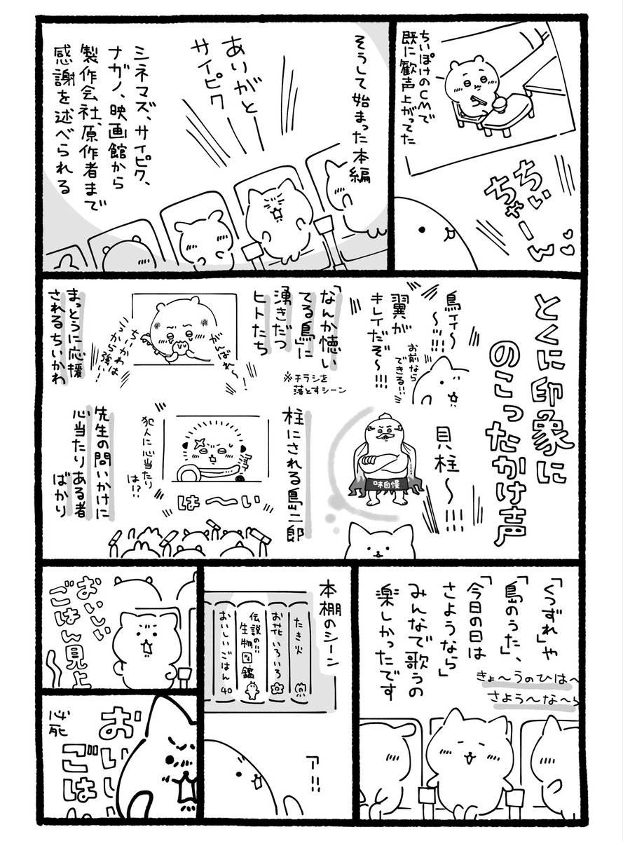 nutsha2zuki's tweet photo. #ちいかわ
応援上映inシネマズ梅田 

楽しかったよーって言う感想レポです https://t.co/GQgwCn9T6d