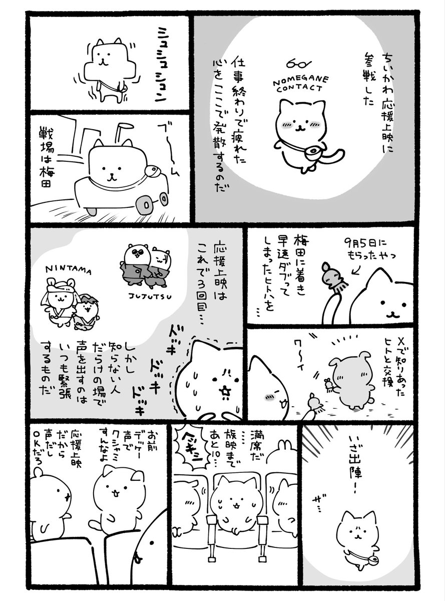 nutsha2zuki's tweet photo. #ちいかわ
応援上映inシネマズ梅田 

楽しかったよーって言う感想レポです https://t.co/GQgwCn9T6d