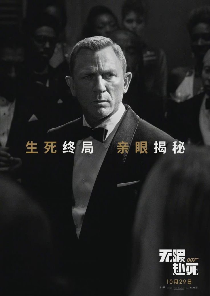 GAYJAMESBOND's tweet photo. 'No Time To Die' Chinese Promotional Poster https://t.co/XTsy50Ebxa