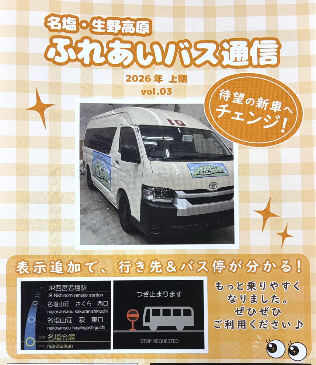yamada_mast's tweet photo. #西宮市
#公明党

本日は朝から［#名塩生野高原ふれあいバス］運行協議会の理事会に出席しました

民間バスでは深刻な運転士不足により、減便や路線廃止などが現実の課題となっています

だからこそ、地域の皆さまが主体となって支える［#コミュニティ交通］の役割は、これからますます重要になります https://t.co/rbb123I4Ob
