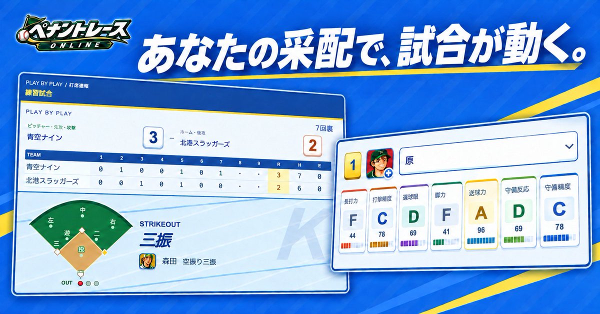 daikaisenv8v1's tweet photo. あなたの采配で、試合が動く。