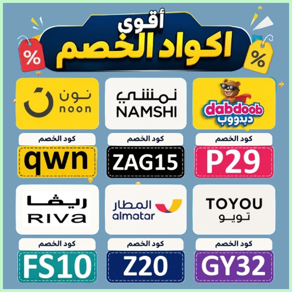 Neus_belen's tweet photo. 1   يوفر كود خصم تويو توصيلاً فورياً لمشتريات نون ونمشي وريفا وهدايا دبدوب مع حجوزات تطبيق المطار ضمن كوبون عروض اليوم الوطني. https://t.co/toIFdb4E9Y