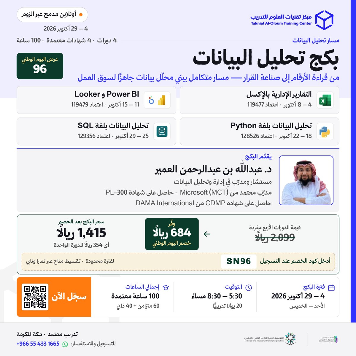 sufyanaldawood's tweet photo. الساعتين اللي تروح كل أسبوع على تقرير يدوي = 100 ساعة في السنة.

📍بكج تحليل البيانات — 4 دورات · 4 شهادات معتمدة · Power BI و SQL و Python

🇸🇦 بكود `SND96`
~2,099~ ← 1,415 ريالًا (وفّرت 684) · 

✅ متاح التقسيط عبر تمارا وتابي

👇سجِّل لا يفوتك https://t.co/8w9oi13lIi https://t.co/EFy4SLIJ72