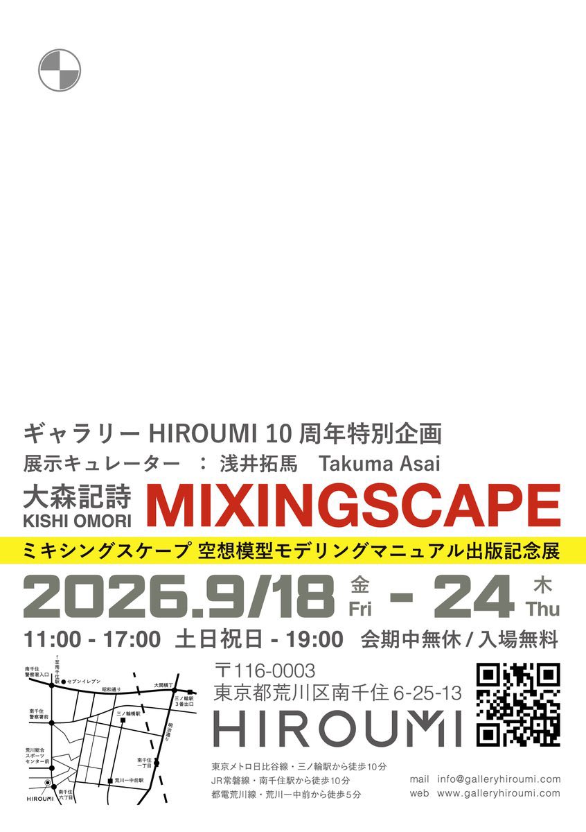 galleryHiroumi's tweet photo. 大森記詩(@KISHI_OMORI )

『MIXINGSCAPE 
空想模型モデリングマニュアル出版記念展』

2026.9.18(金)-9.24(木)
11:00-17:00 (土日祝-19:00)
会期中無休 / 入場無料

https://t.co/Cu90w2plMe https://t.co/6AoTxixTN7