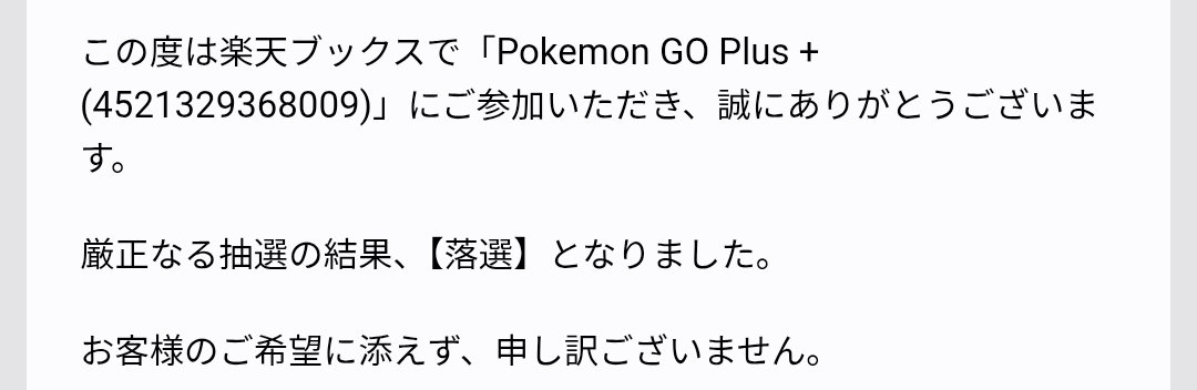 mega_kabigon's tweet photo. バッテリーへたってきたので予備欲しかった。。。😢
#楽天ブックス
#PokemonGOPlus+ https://t.co/duoMrbSDER