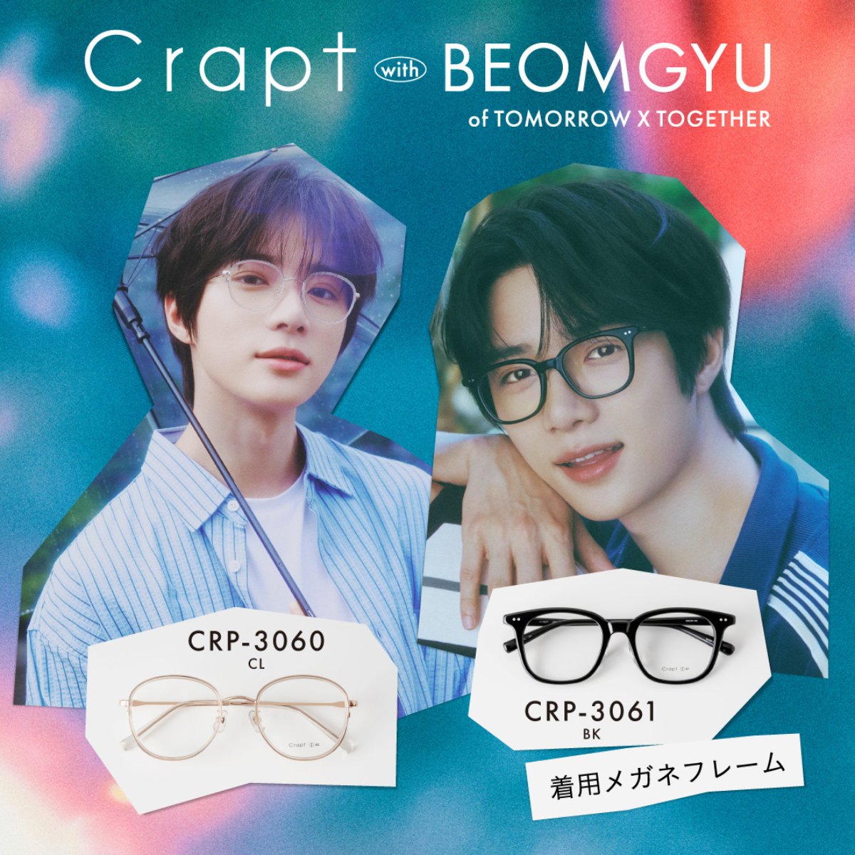 meganeichiba_cp's tweet photo. ／
Always Together Crapt
BEOMGYU着用メガネフレーム紹介🧸
＼

👓CRP-3060 CL
👓CRP-3061 BK

詳しくはこちら▼
https://t.co/xJzgVOFKJs

#Always_Together_Crapt
#TXT https://t.co/lJ0xLwdMIN